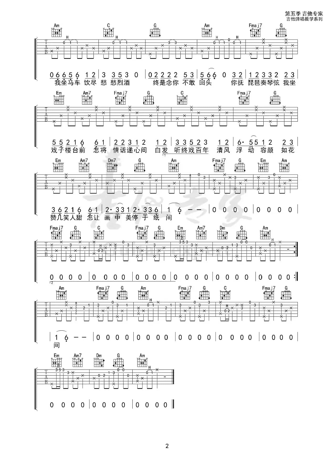 画离弦（免费吉他谱）