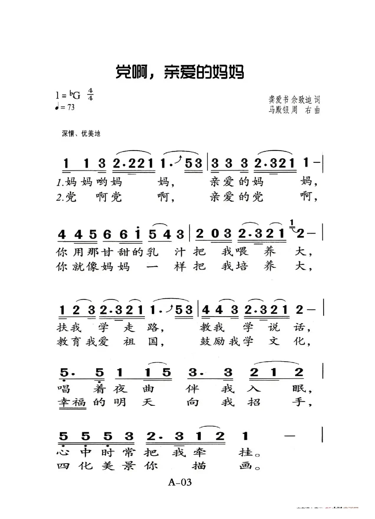 党啊亲爱的妈妈（老人适用）