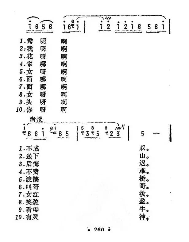 十送（苏北民歌）