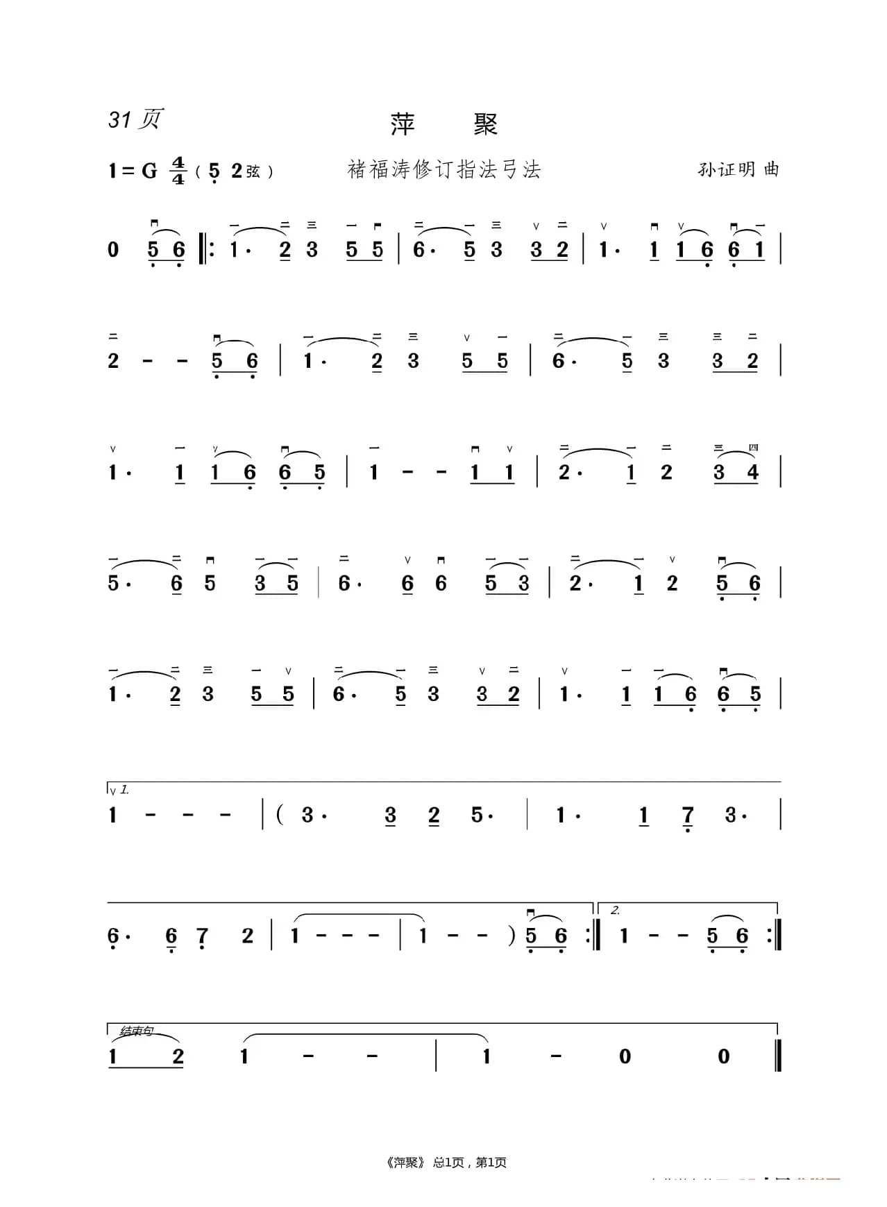 酒醉的蝴蝶 二胡谱（褚福涛）