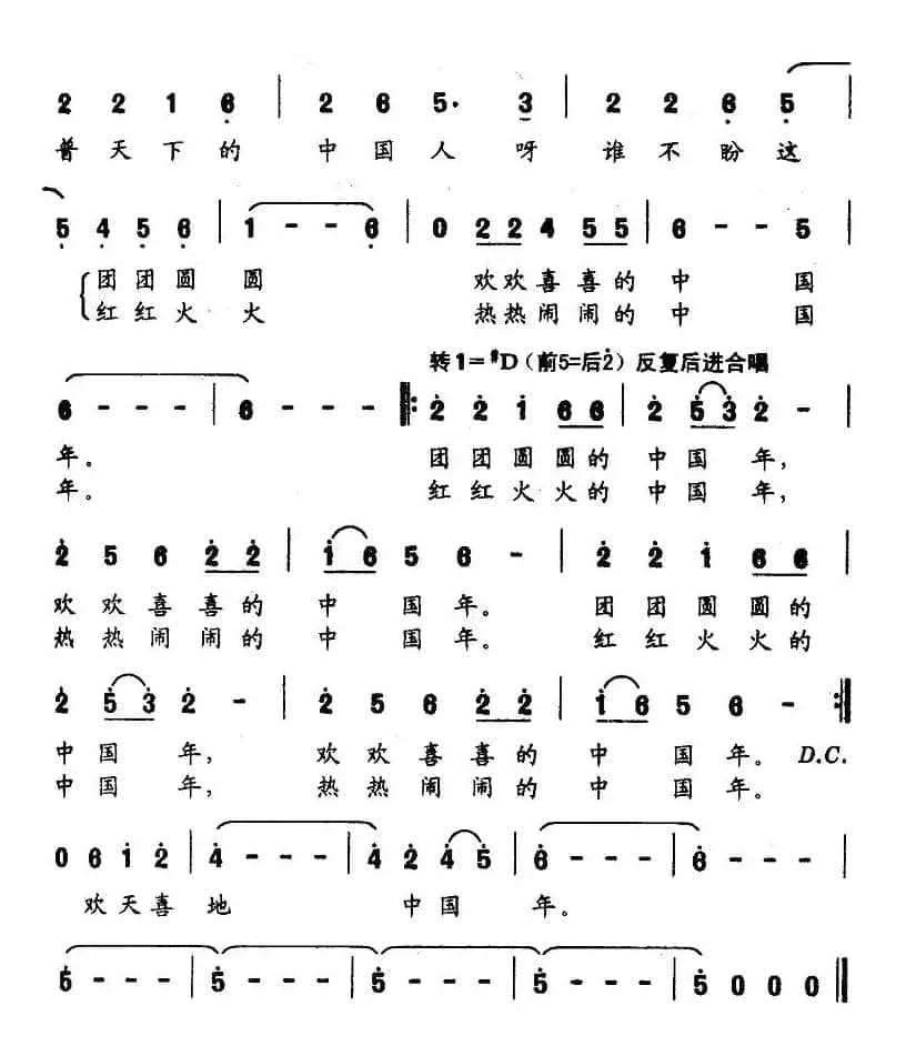 欢欢喜喜中国年