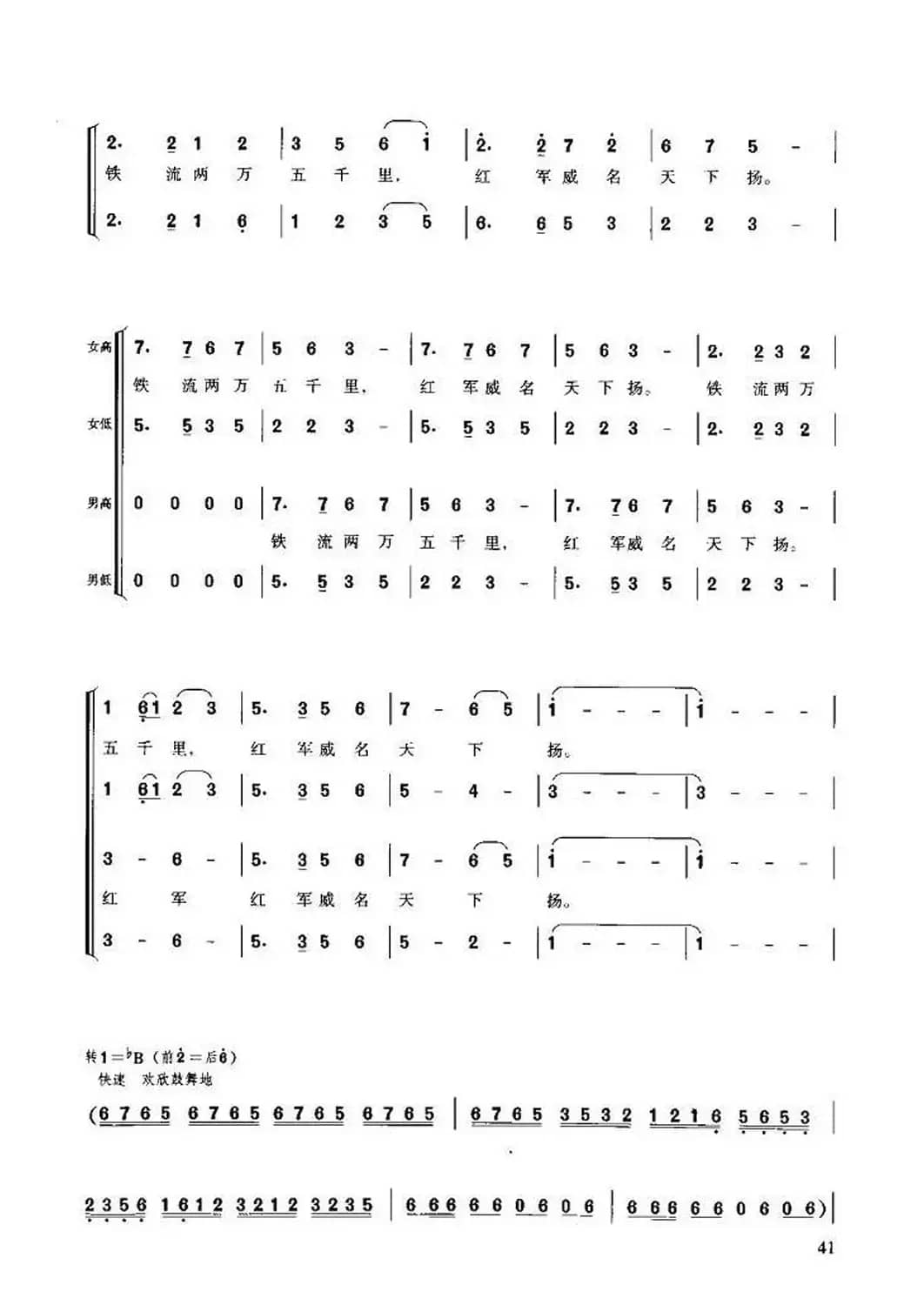 长征组歌合唱(十)大会师