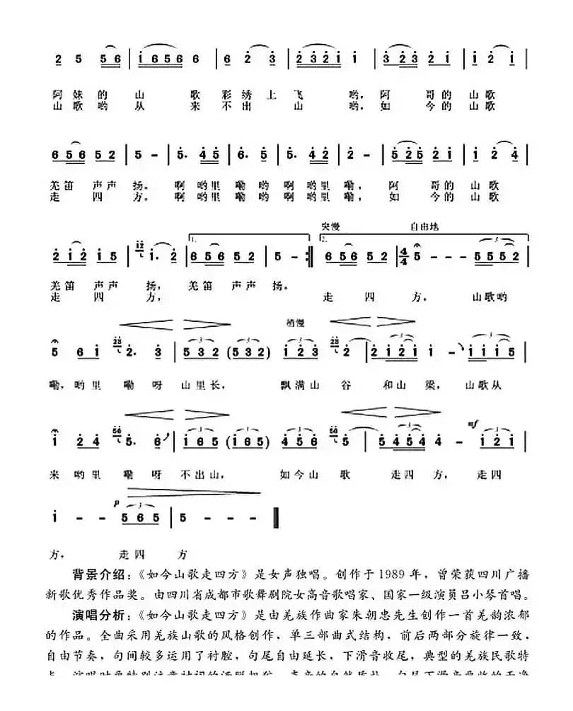 如今山歌走四方