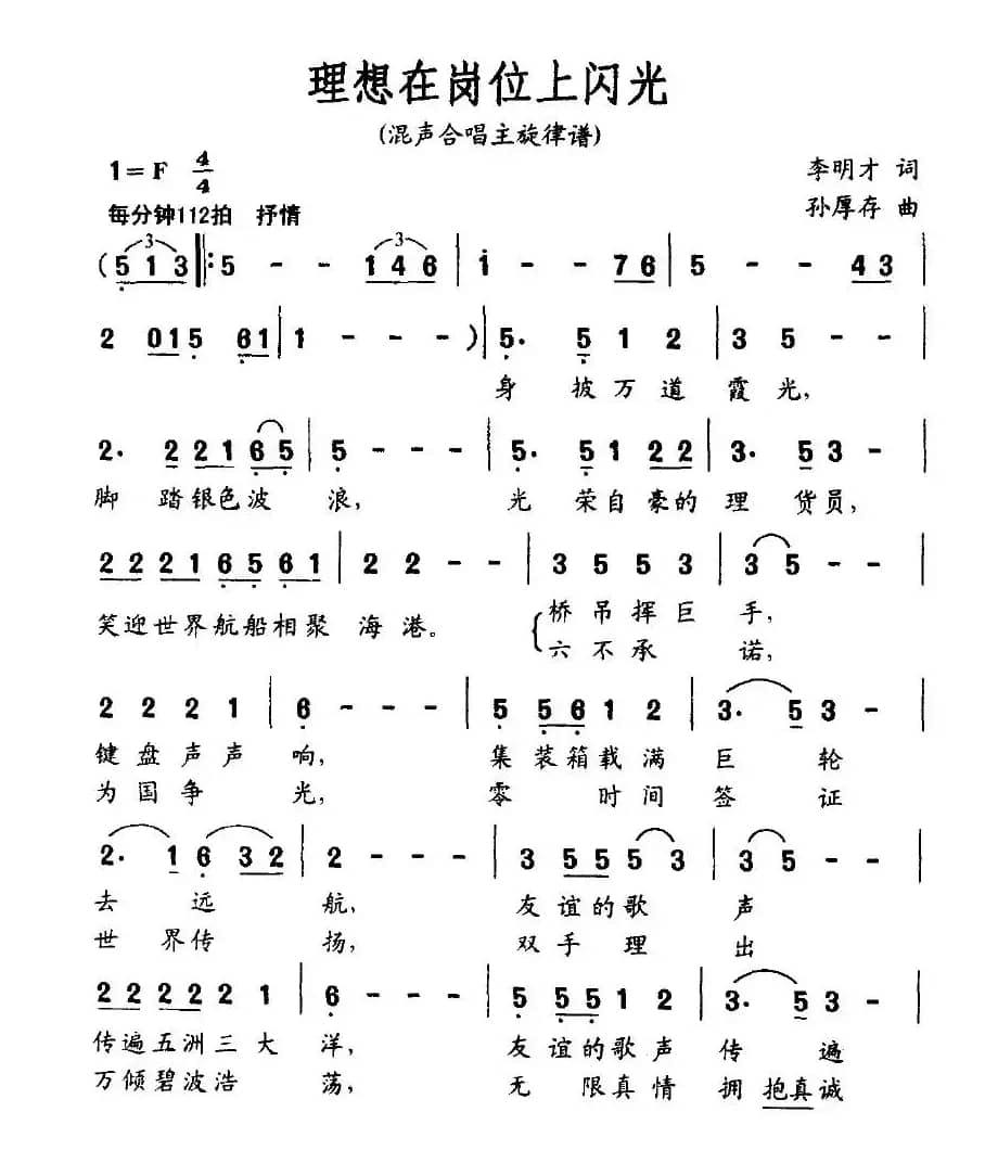 理想在岗位上闪光