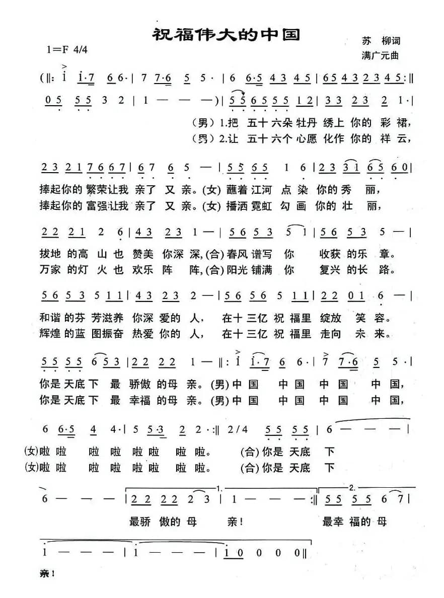 祝福伟大的中国