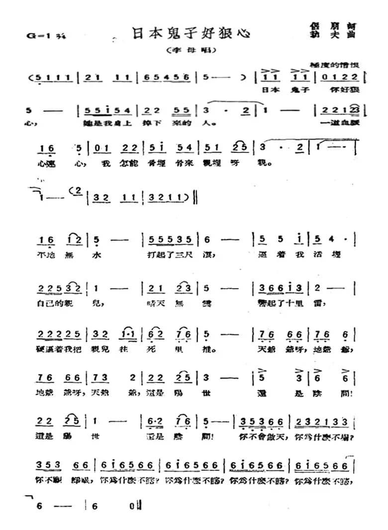 日本鬼子好狠心(歌剧《星星之火》选曲)