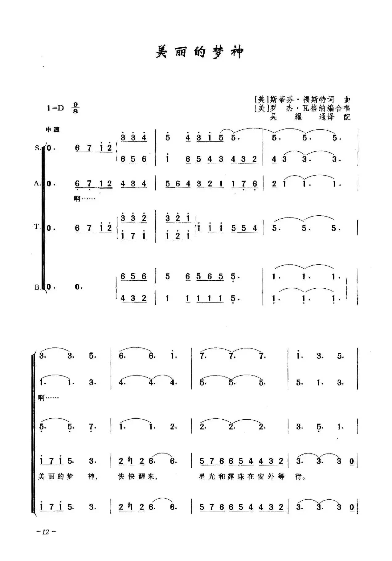 美丽的梦神（合唱）