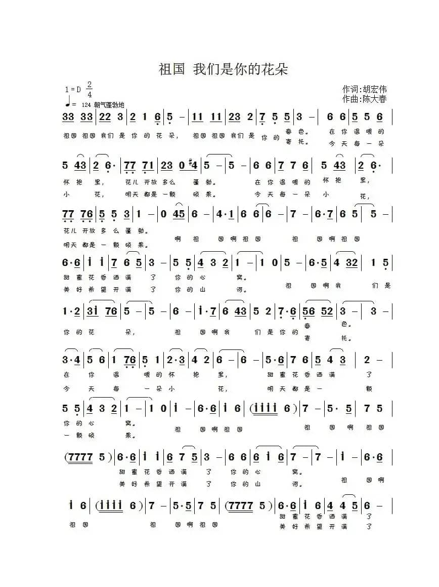 祖国 我们是你的花朵（童声歌曲）