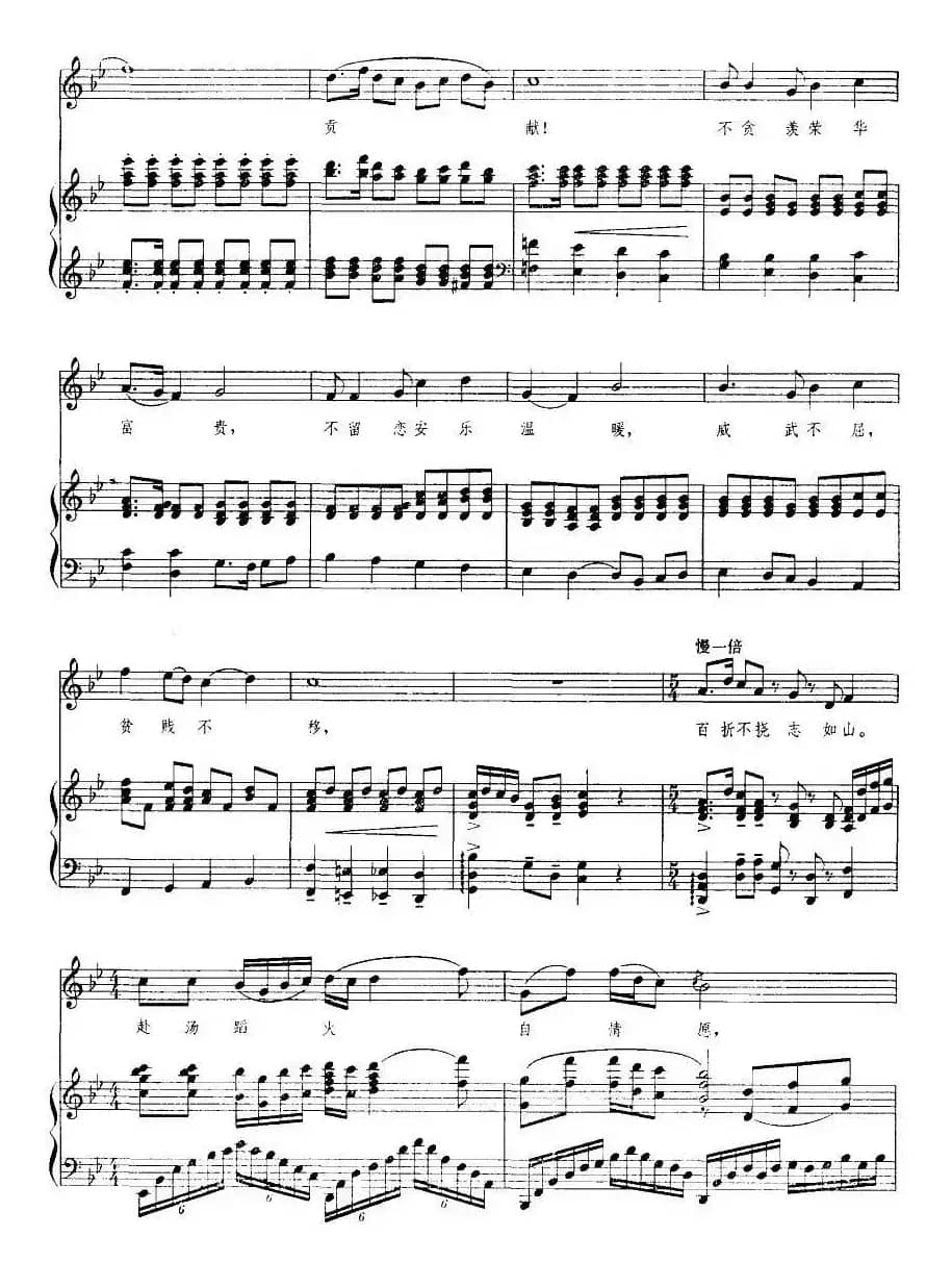 我为共产主义把青春贡献(歌剧《江姐》选曲、正谱)