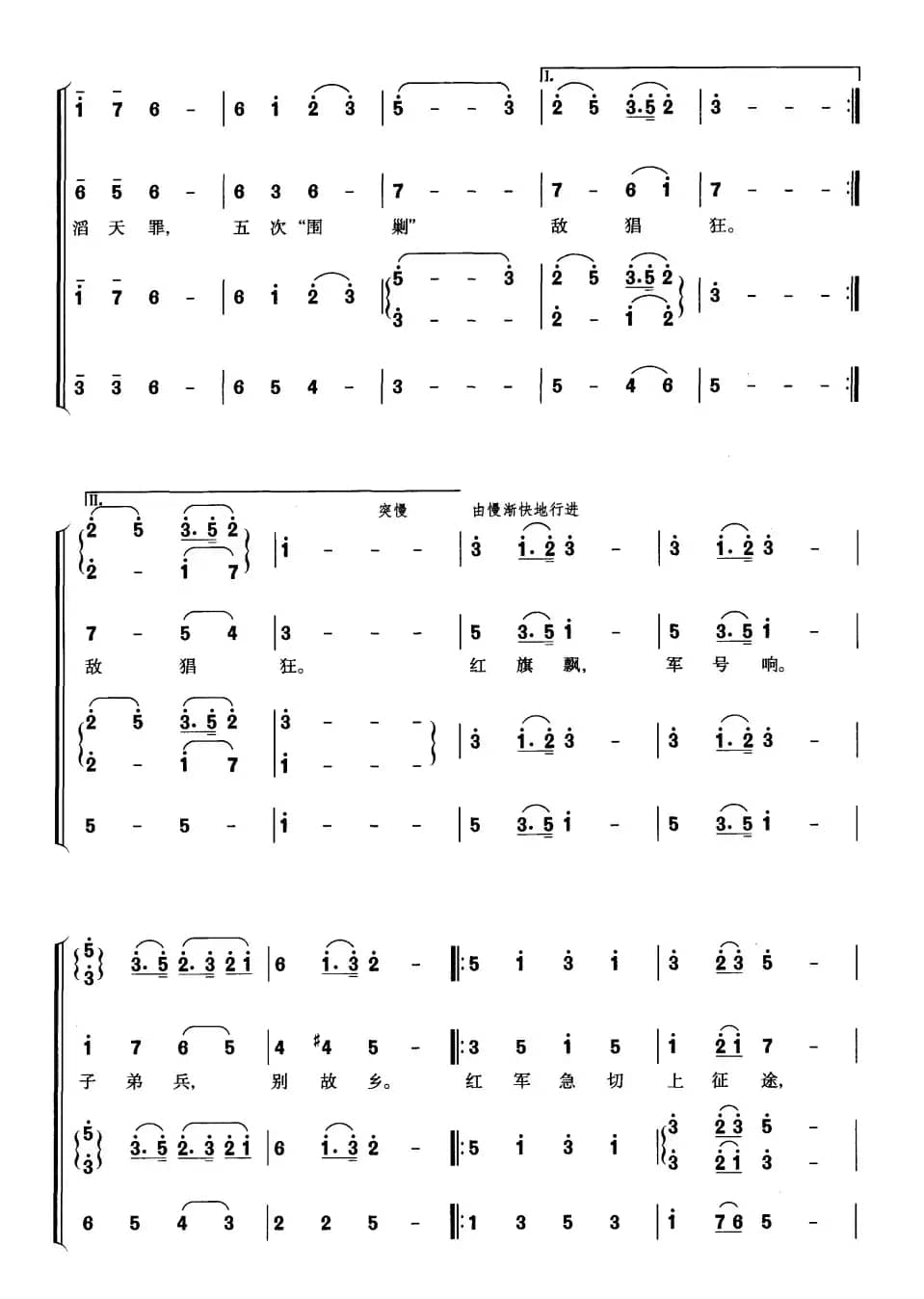 长征组歌合唱(一)告别