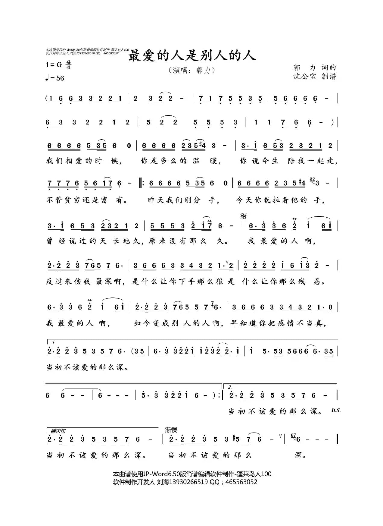 最爱的人是别人的人