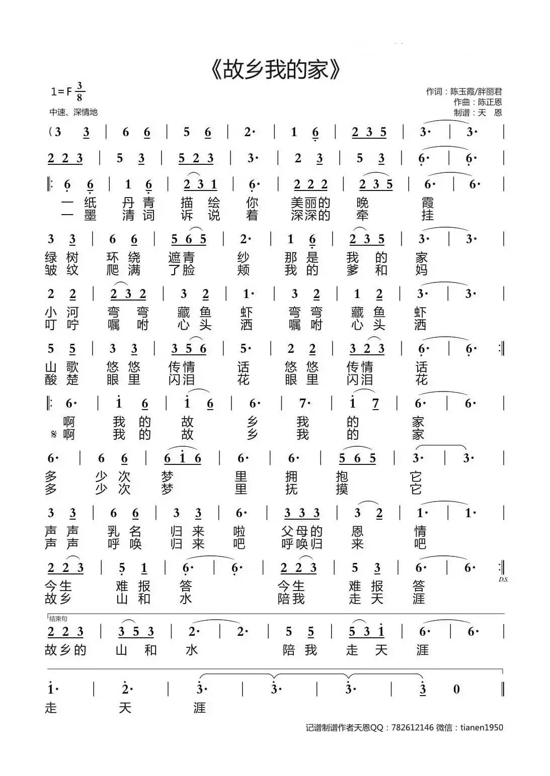 故乡我的家（天恩原创作品）