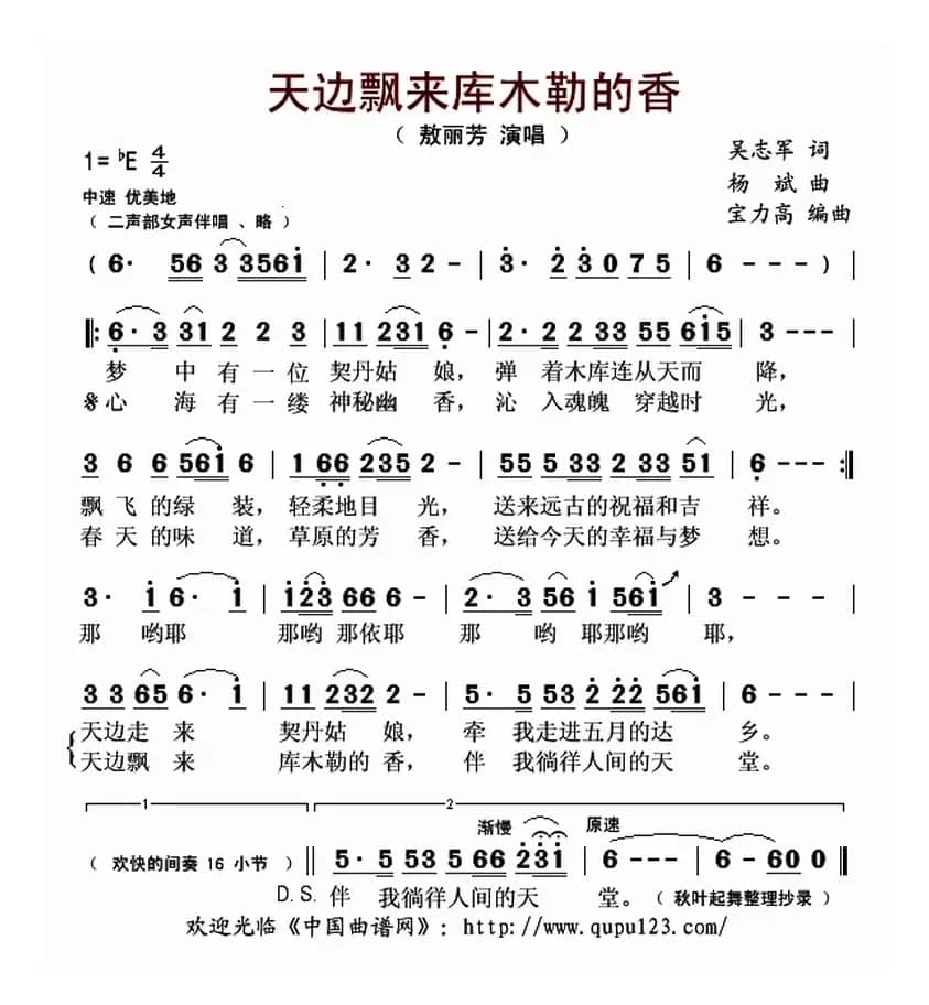 天边飘来库木勒的香