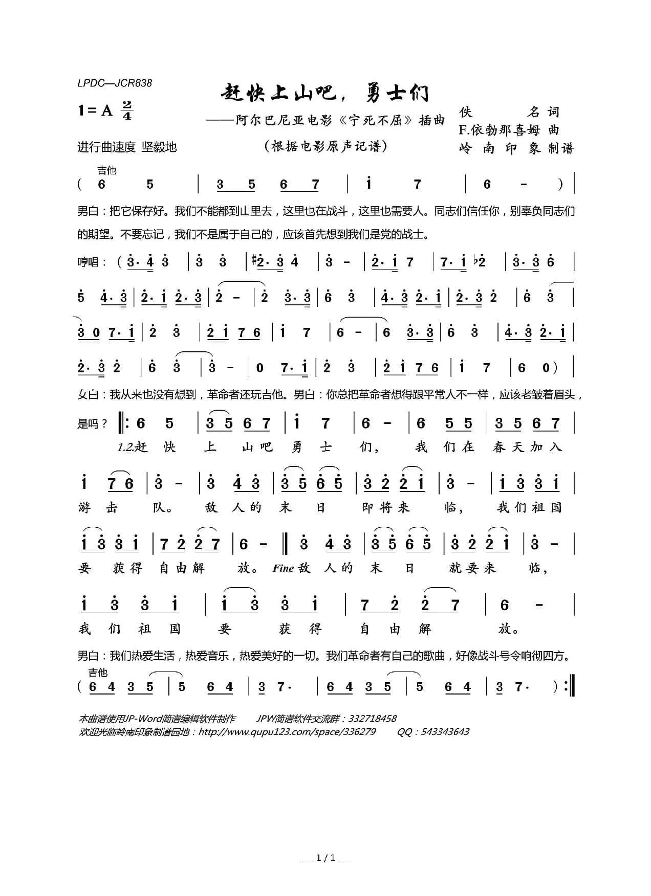 赶快上山吧,勇士们(阿尔巴尼亚电影《宁死不屈》插曲)