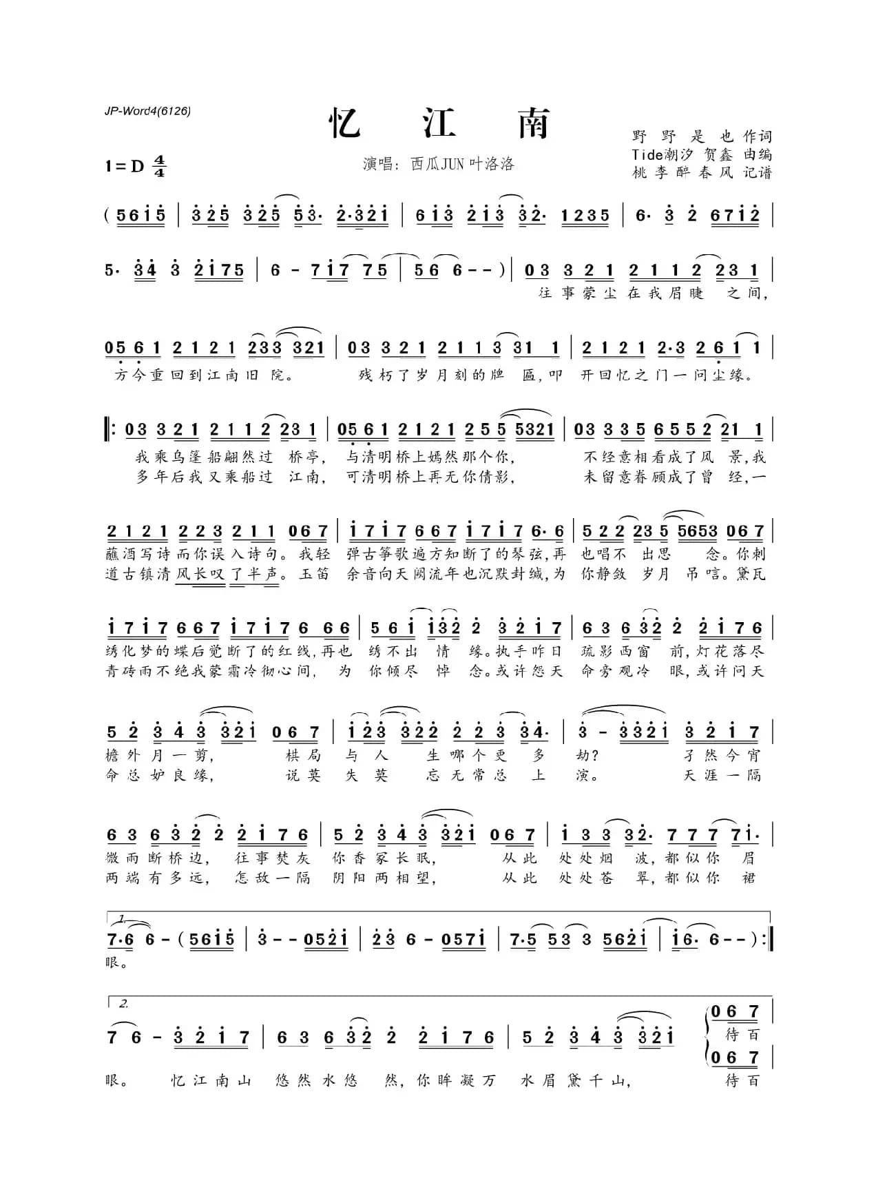 忆江南（野野是也词 潮汐 贺鑫曲）