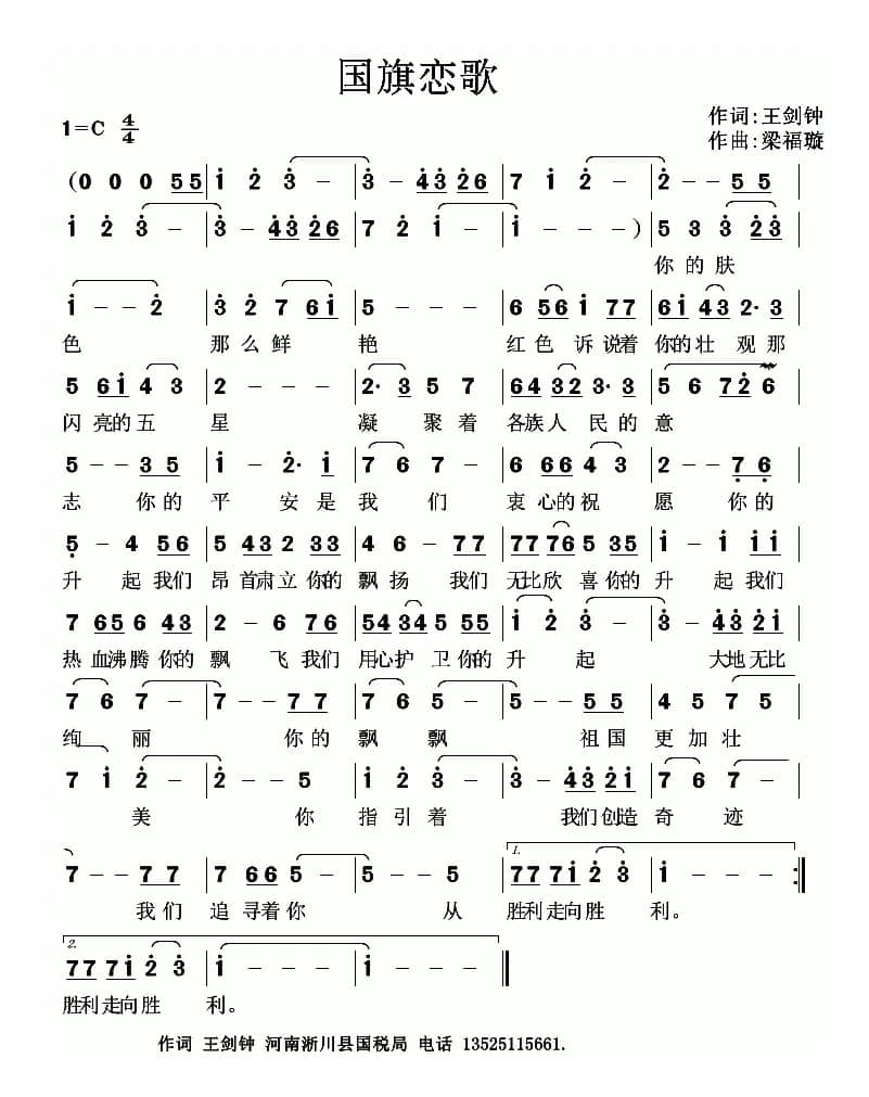 国旗恋歌（王剑钟词 梁福璇曲）