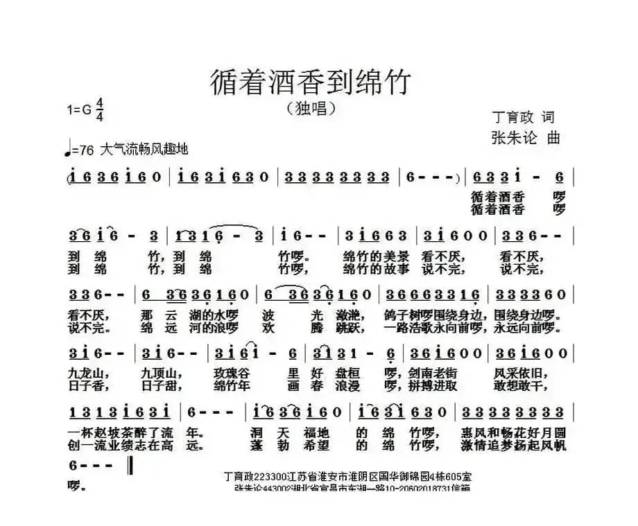 循着酒香到绵竹