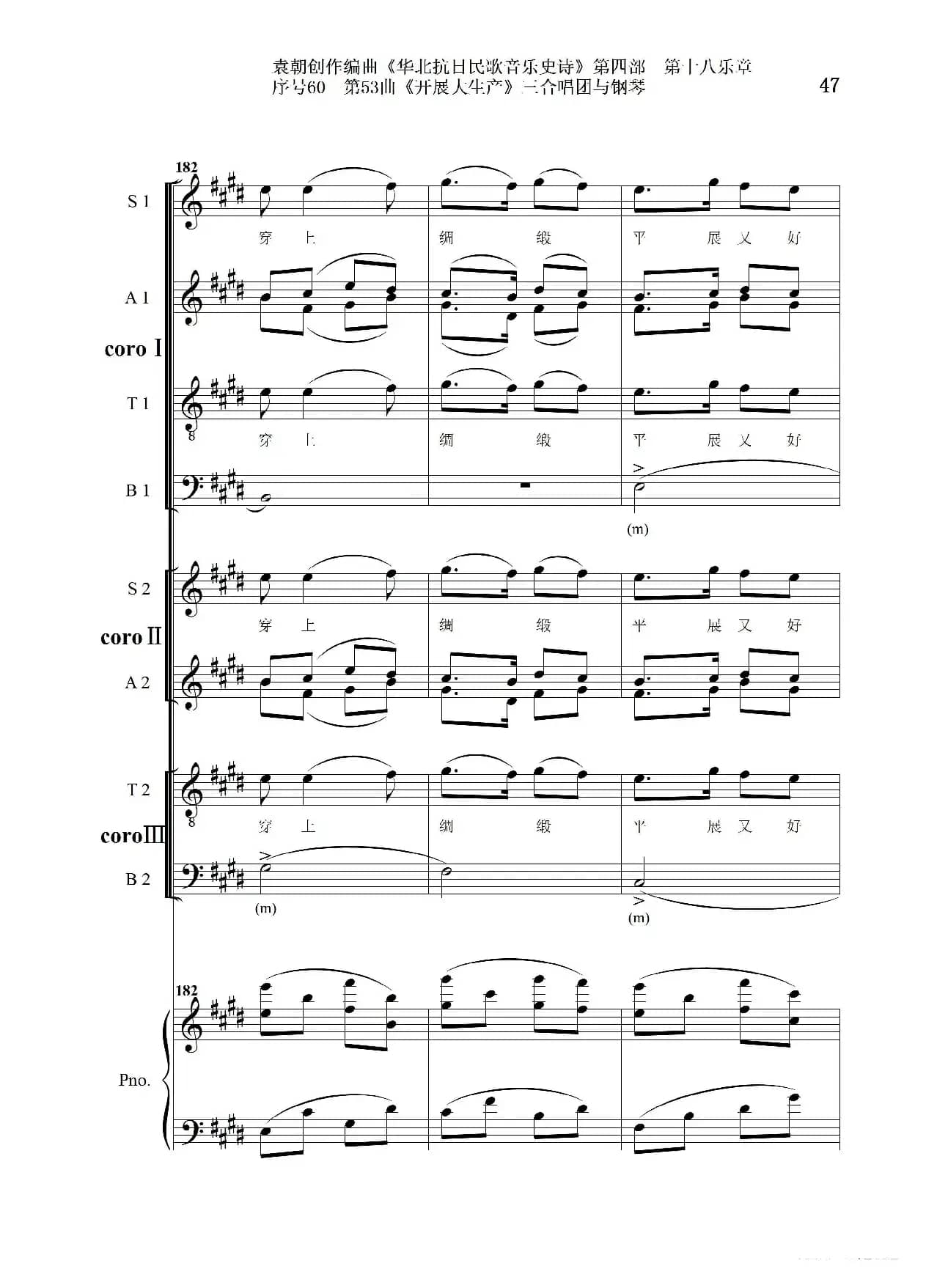 序号60第53曲《开展大生产》三合唱团与钢琴