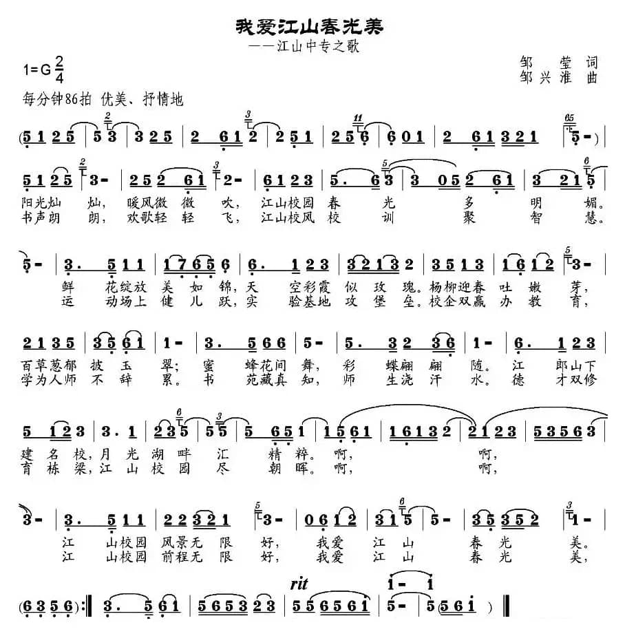 我爱江山春光美（邹莹词 邹兴淮曲）