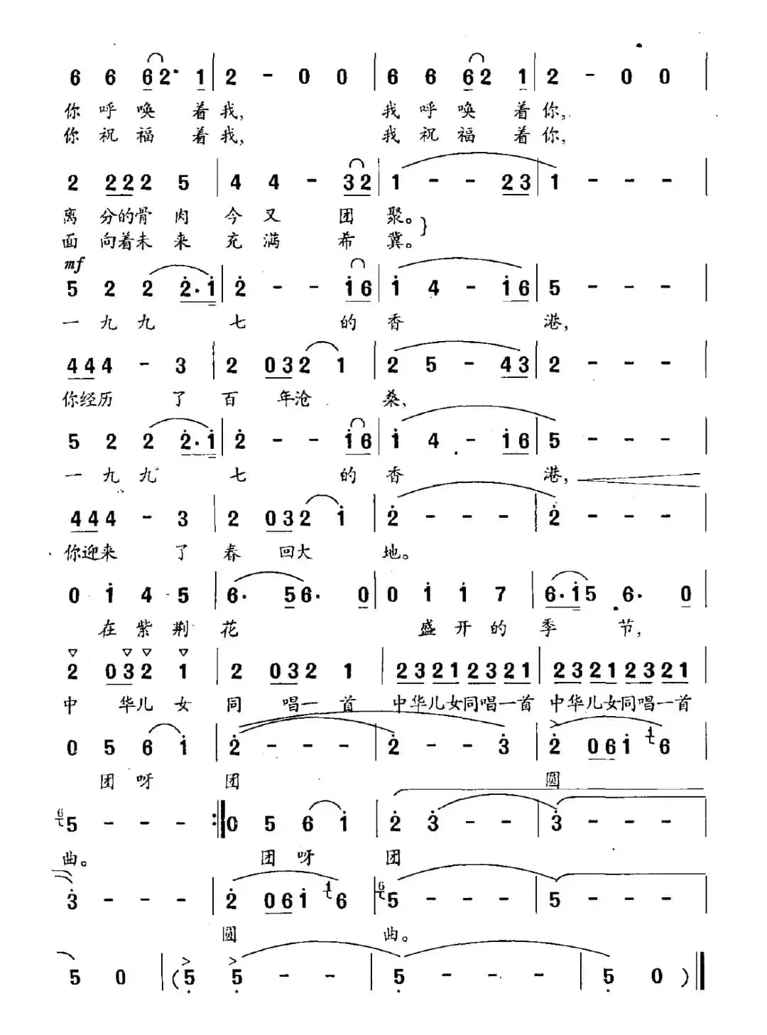 同唱一首团圆曲