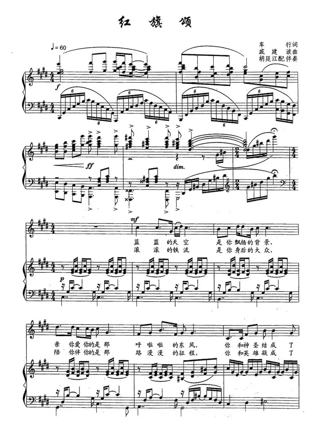 红旗颂（车行词 戚建波曲、正谱）