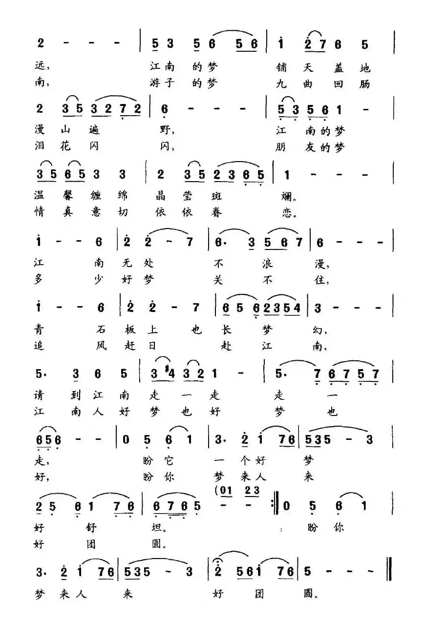 多梦的江南（华友国词 余红兵曲）