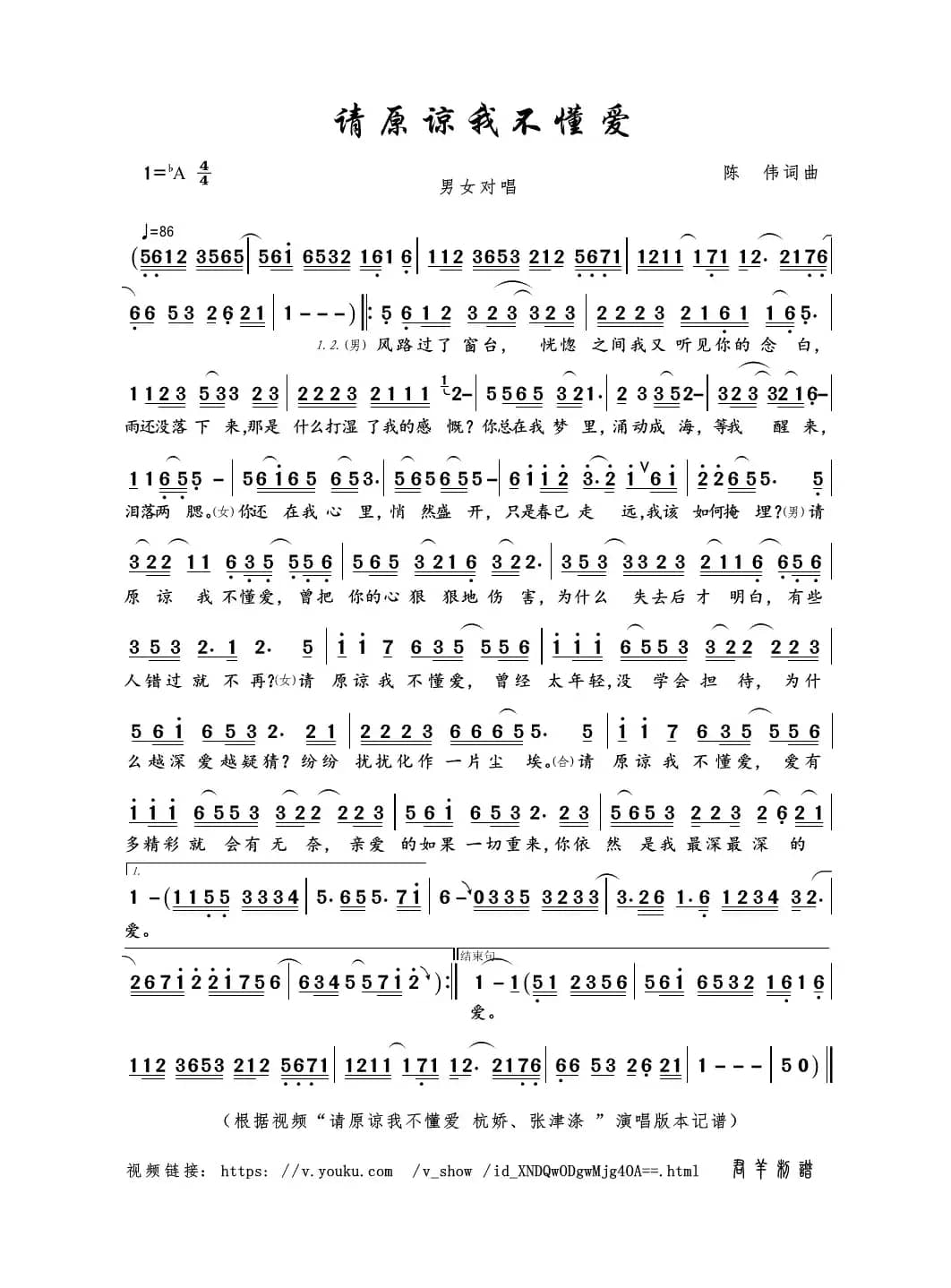 请原谅我不懂爱（陈伟词曲）