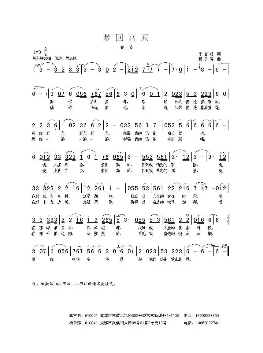 梦回高原(李官明词 杨季涛曲)