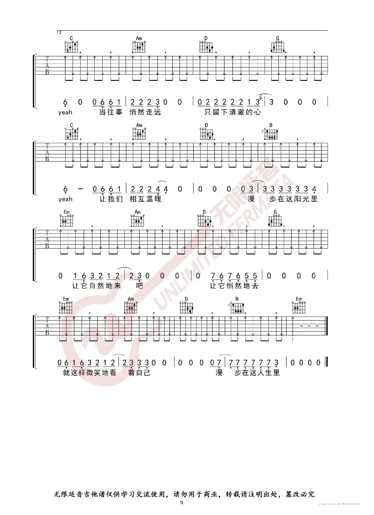 许巍 漫步 吉他谱（无限延音编配）