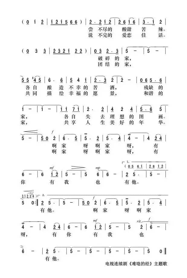 家啊家（电视剧《难念的经》主题歌）