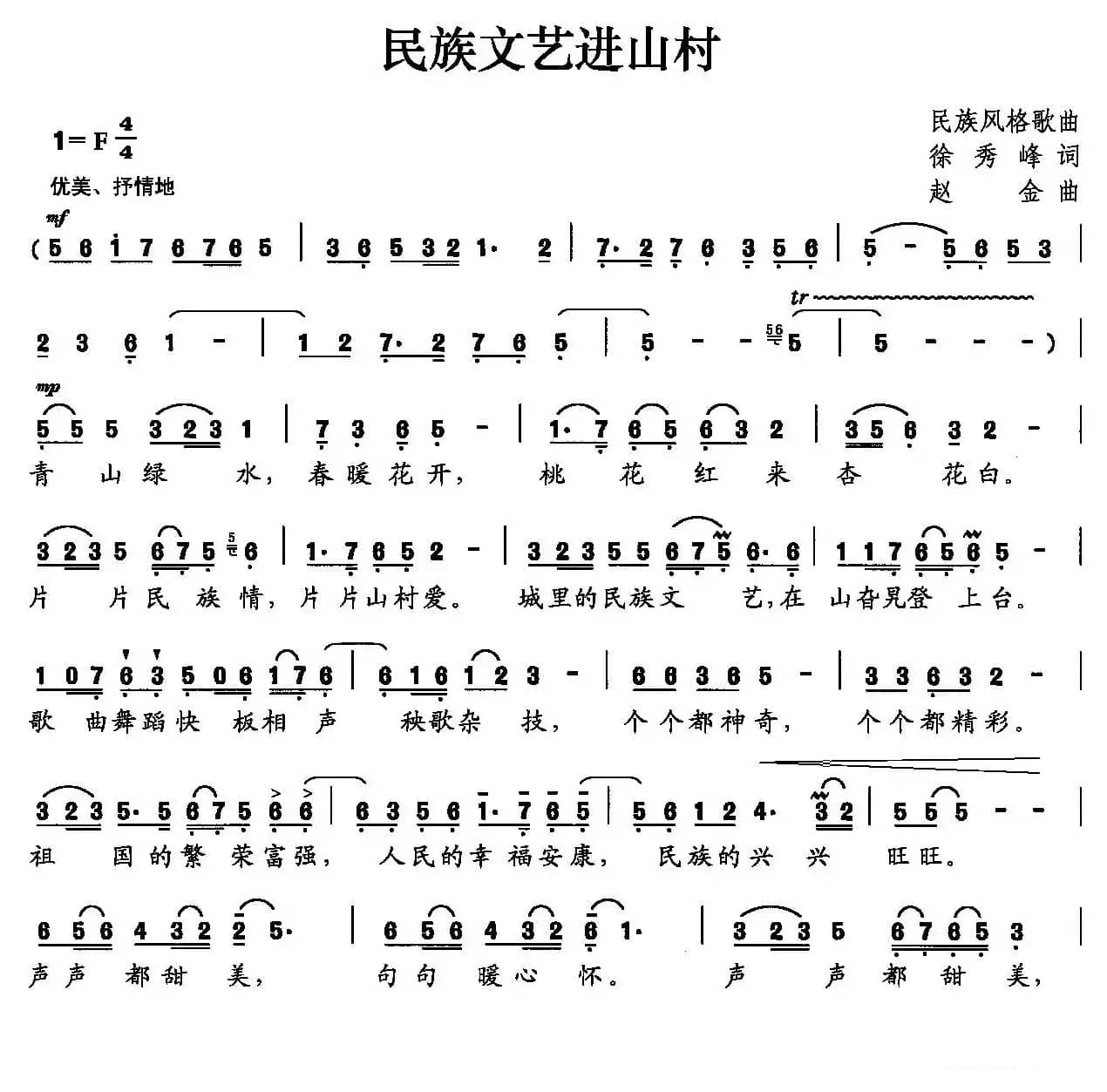 民族文艺进山村