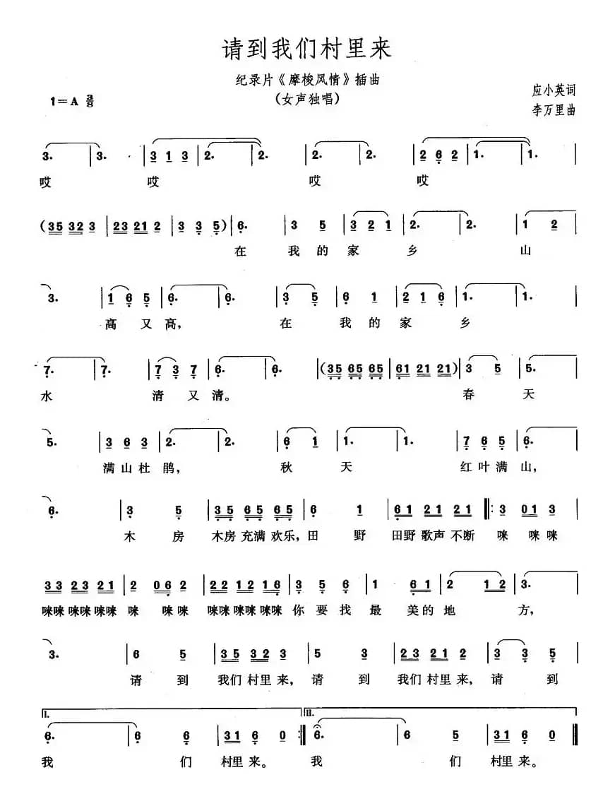 请到我们村里面（记录片《摩梭风情》插曲）