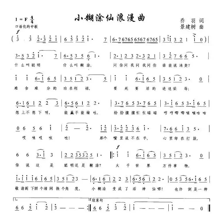 小糊涂仙浪漫曲