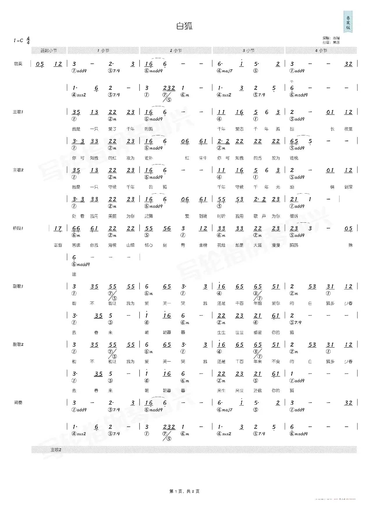 白狐（简和谱）