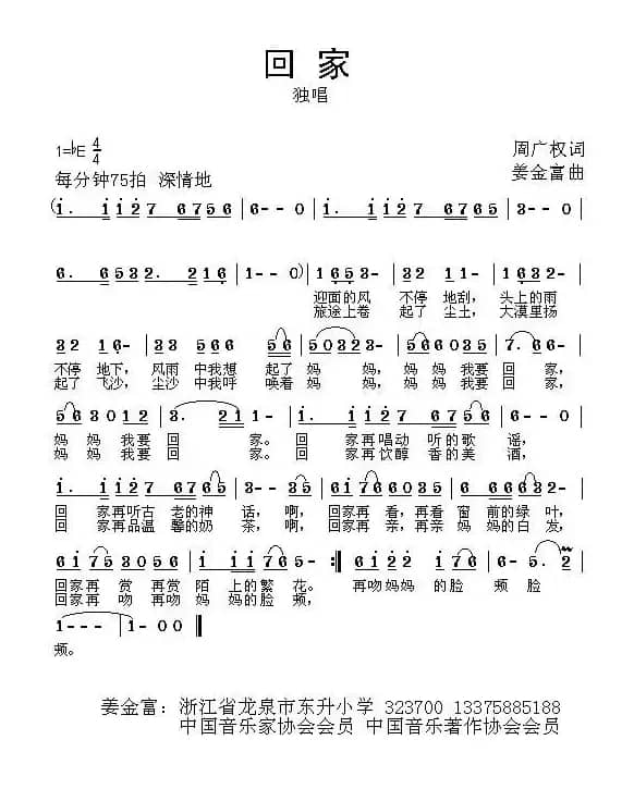 回家（周广权词 姜金富曲）