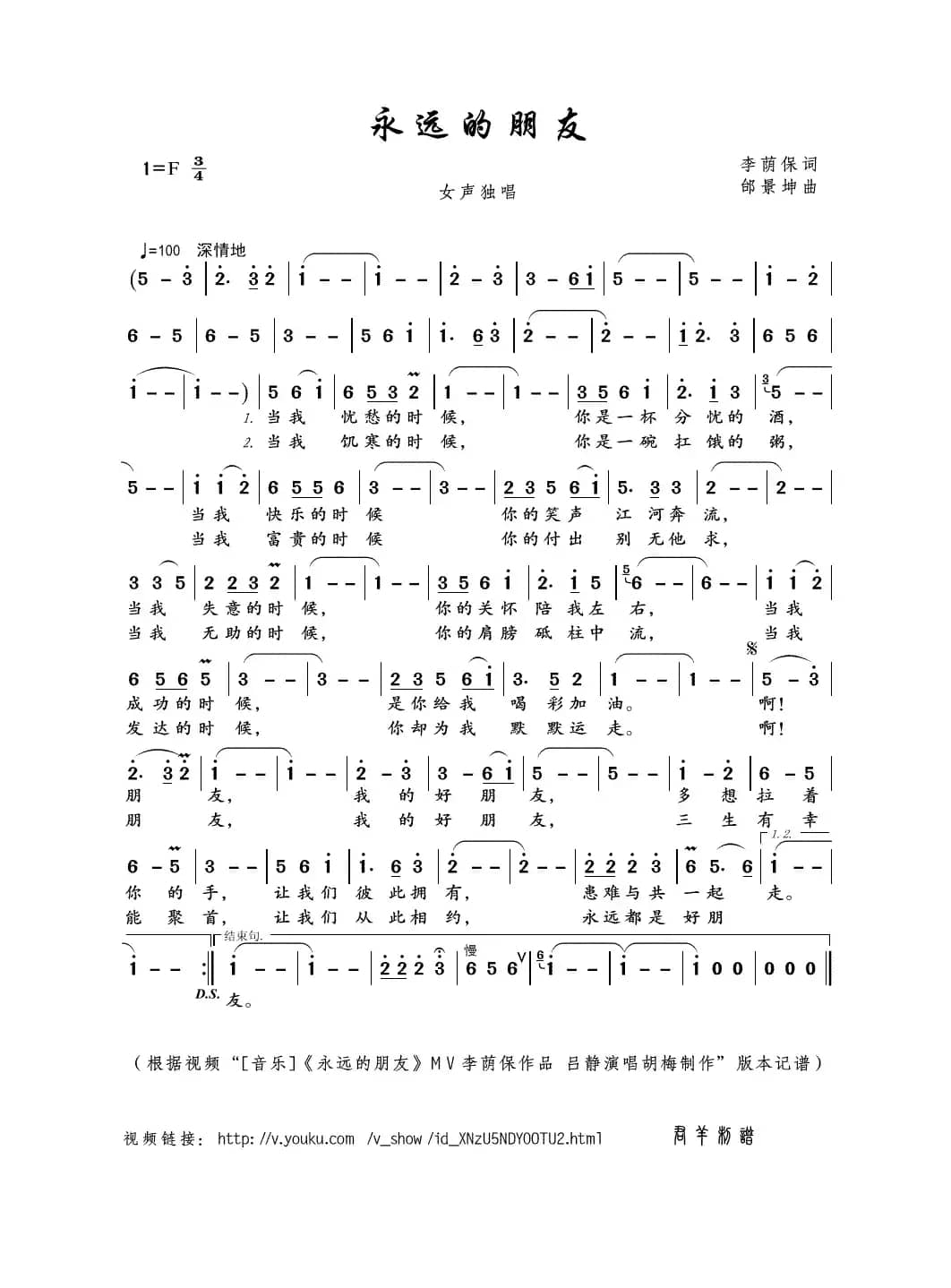 永远的朋友（李荫保词 邰景坤曲）