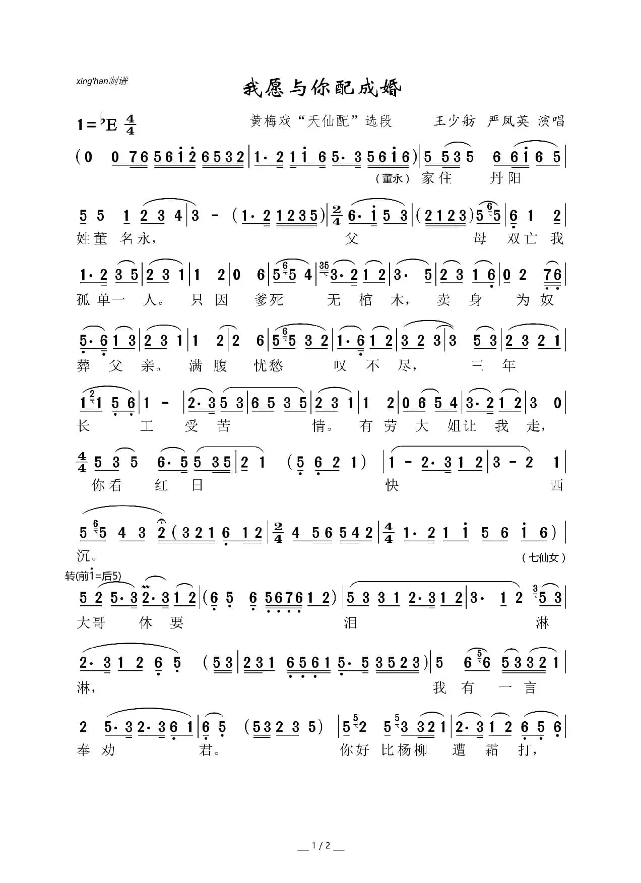 我愿与你配成婚（黄梅戏“天仙配”选段）