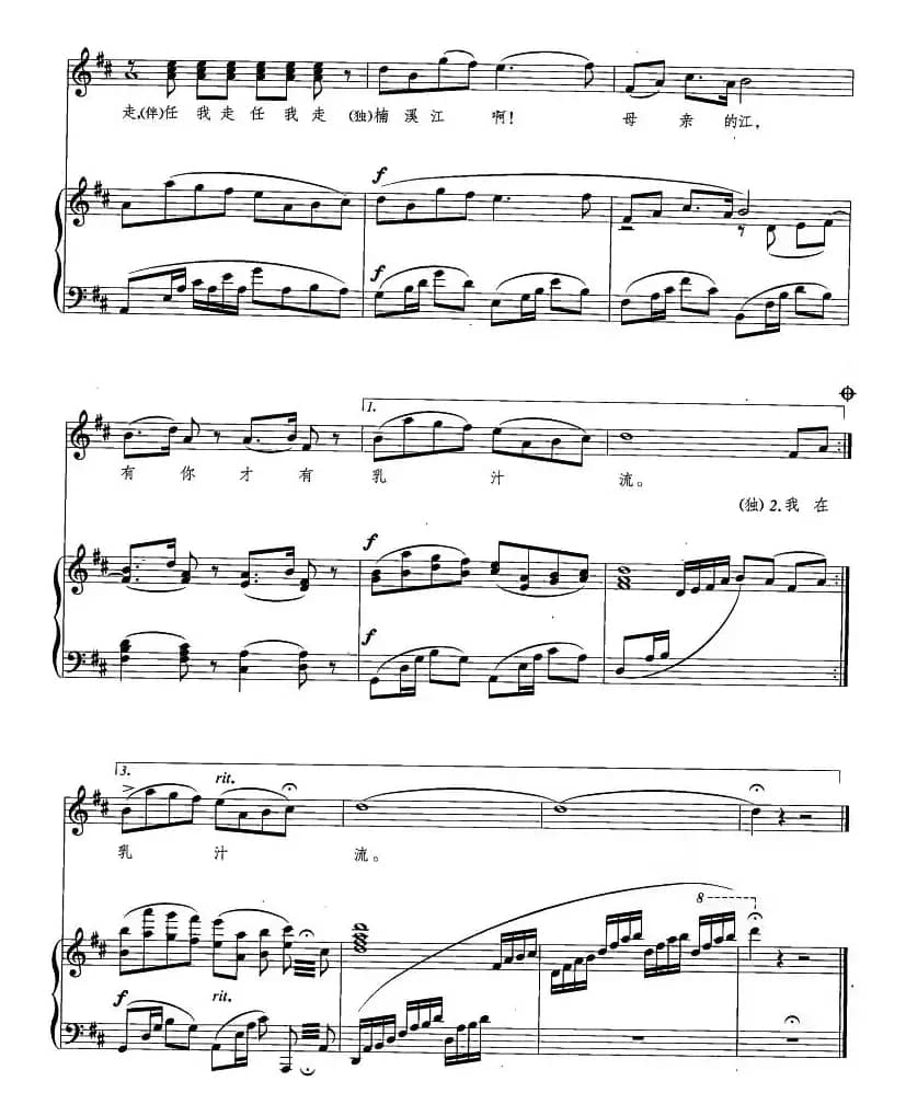 楠溪江之歌（正谱）