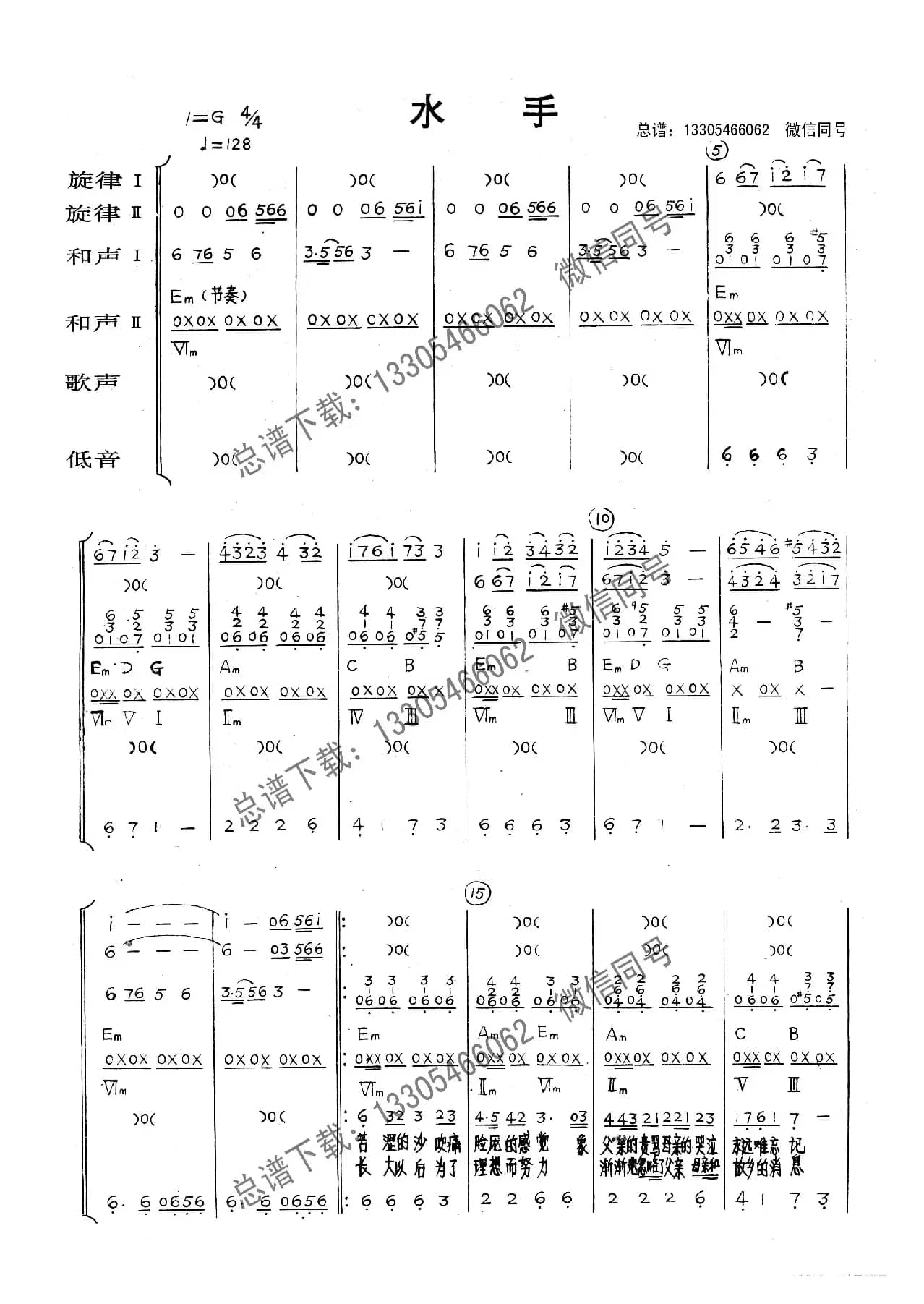 水手（乐队总谱）