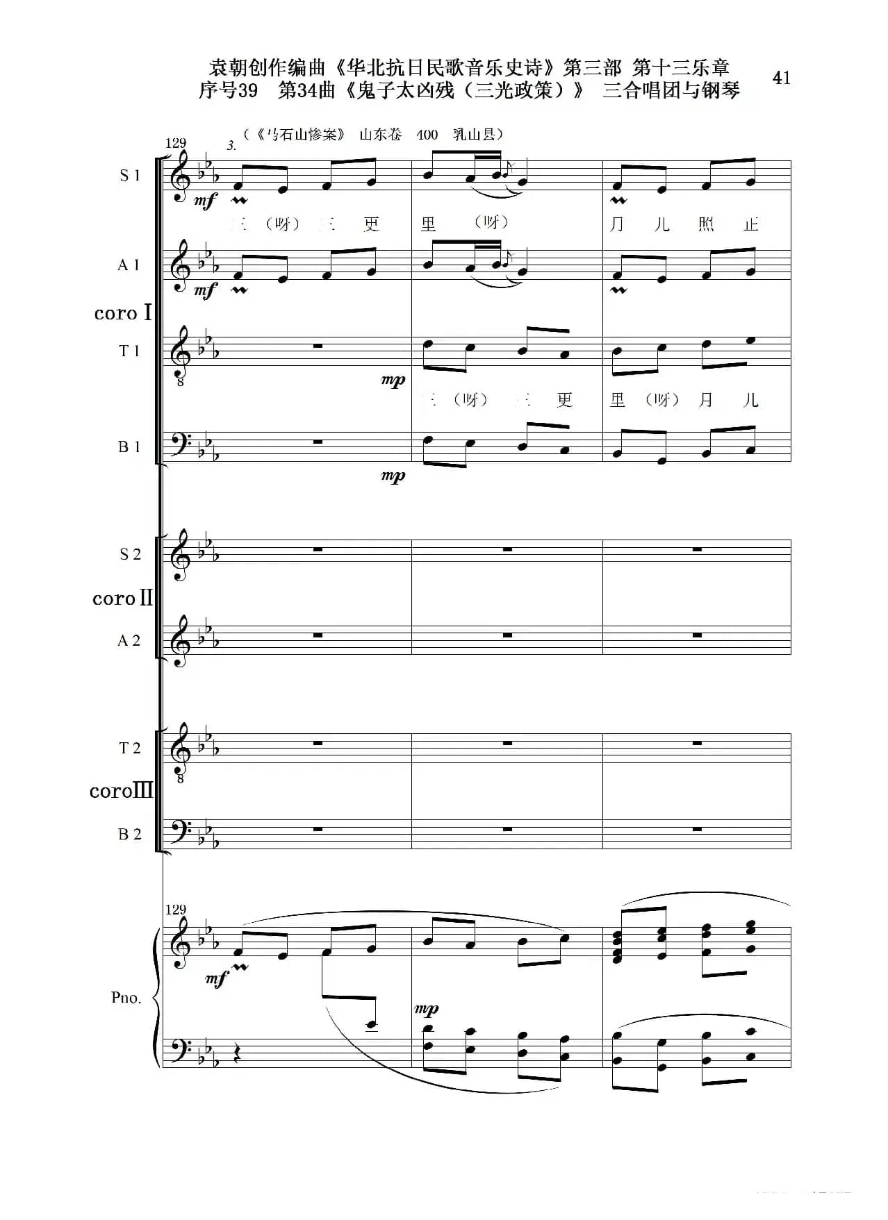 序号39第34曲《鬼子太凶残（三光政策）》三合唱团与钢琴