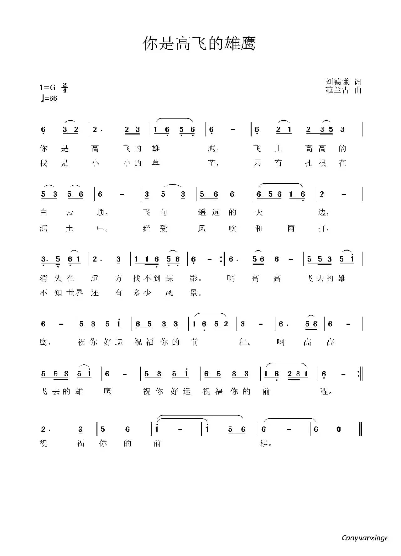 你是高飞的雄鹰