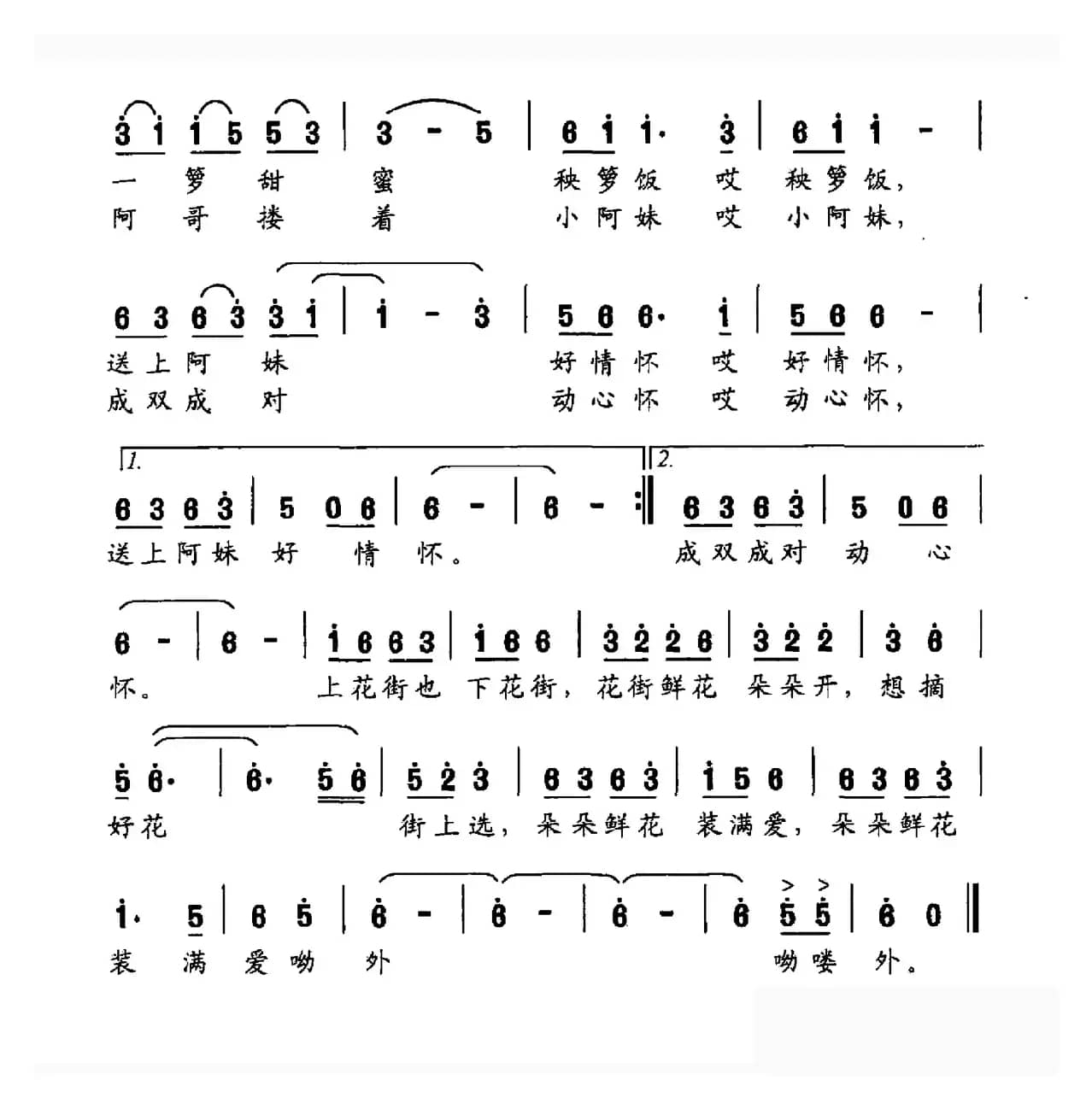 赶花街（任英荣词 陈涤非曲）