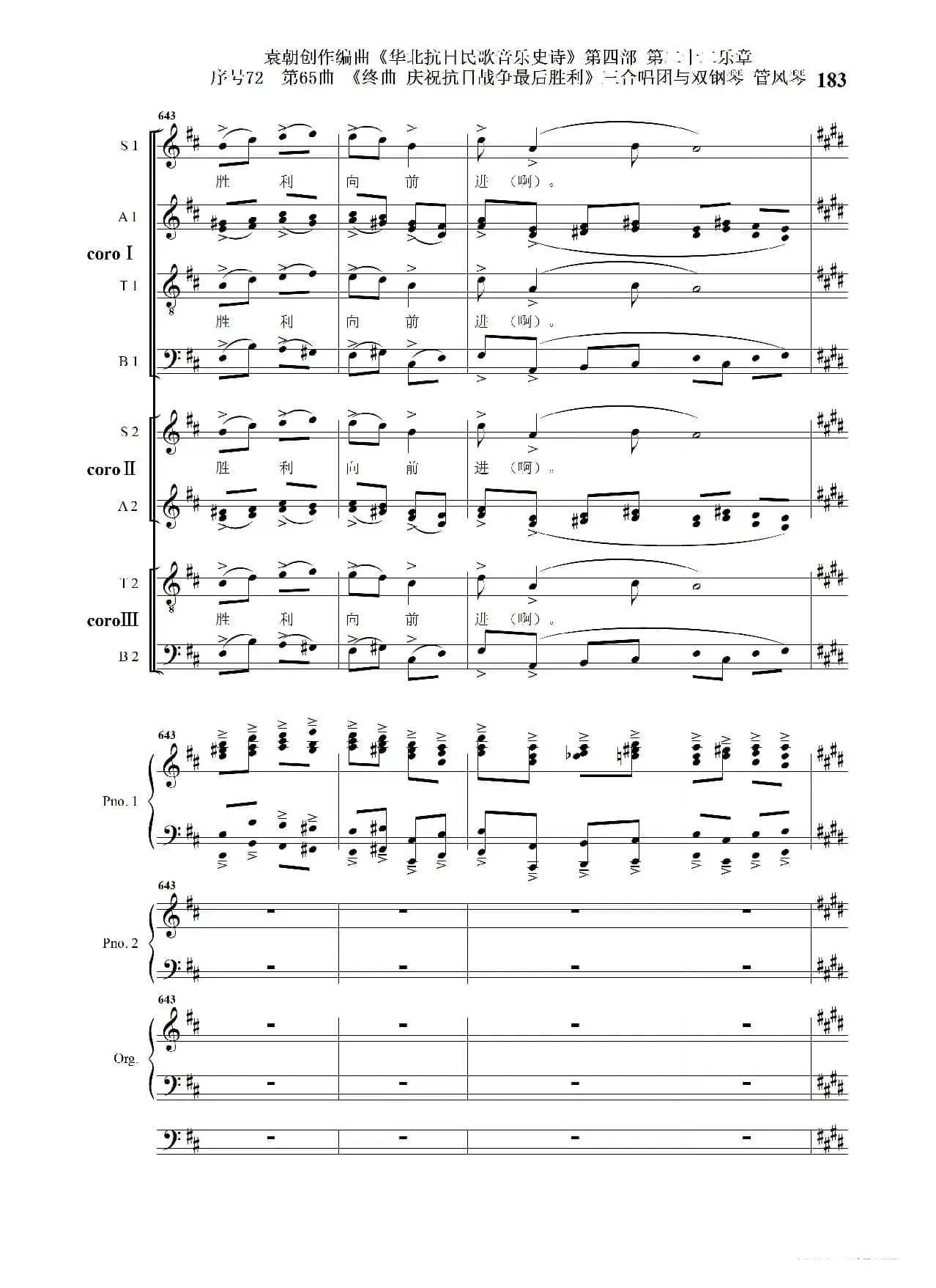 序号72第65曲《终曲  庆祝抗日战争最后胜利》三合唱团与双钢琴 管风琴