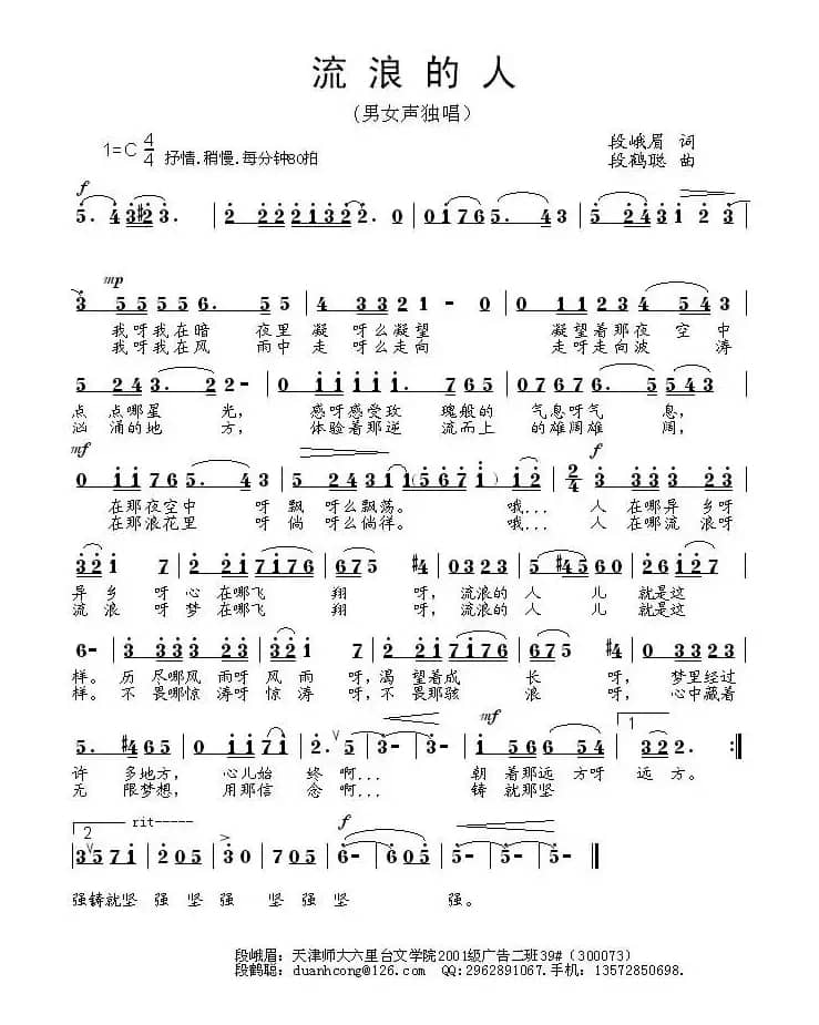 流浪的人（段峨眉词 段鹤聪曲）