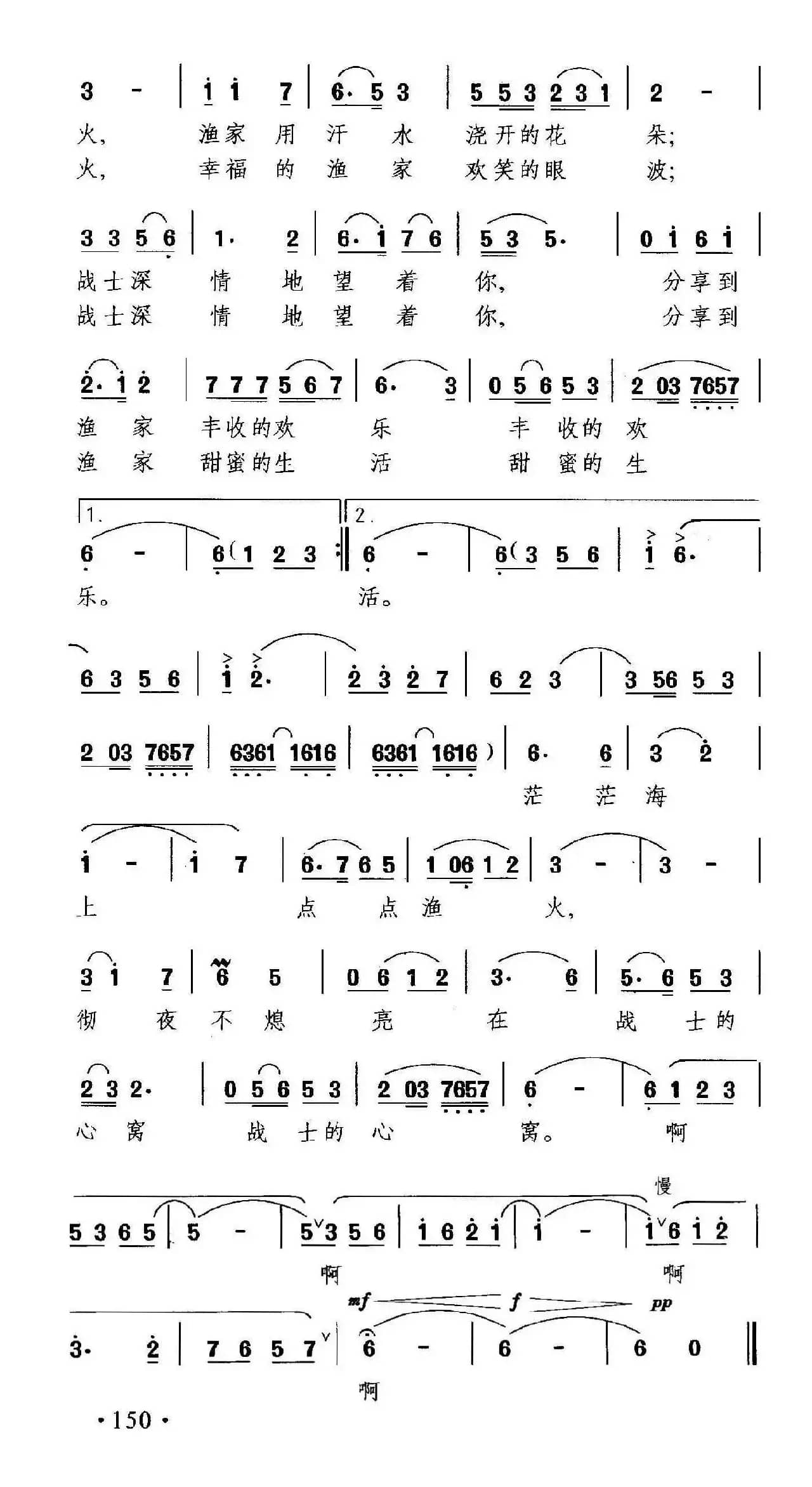 渔火(仲昭理词 晓其曲)