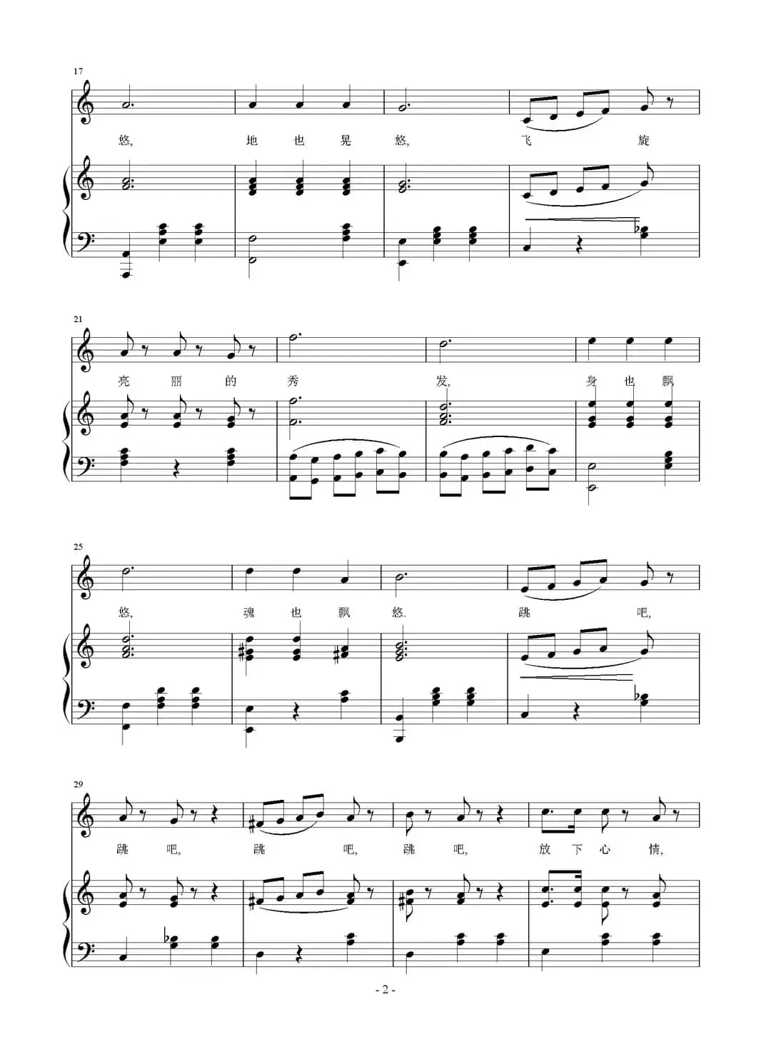 青春舞曲（刘钦明词 刘智强曲、正谱）