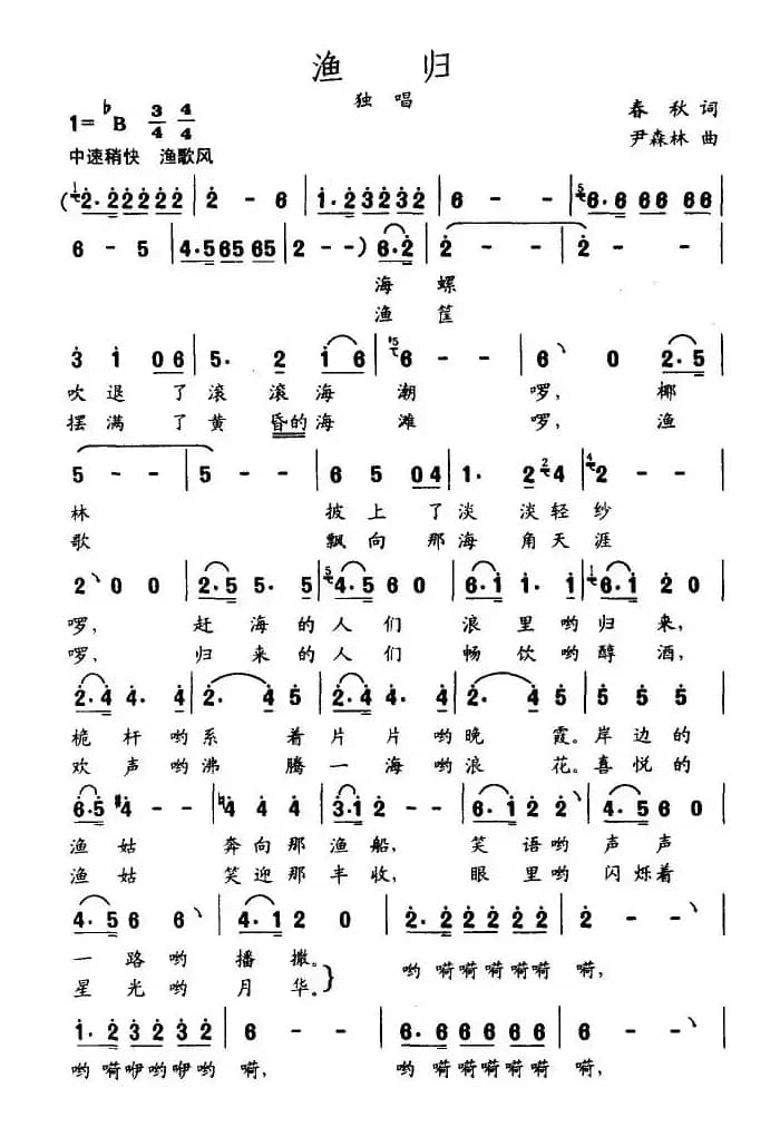 渔归（春秋词 尹森林曲）