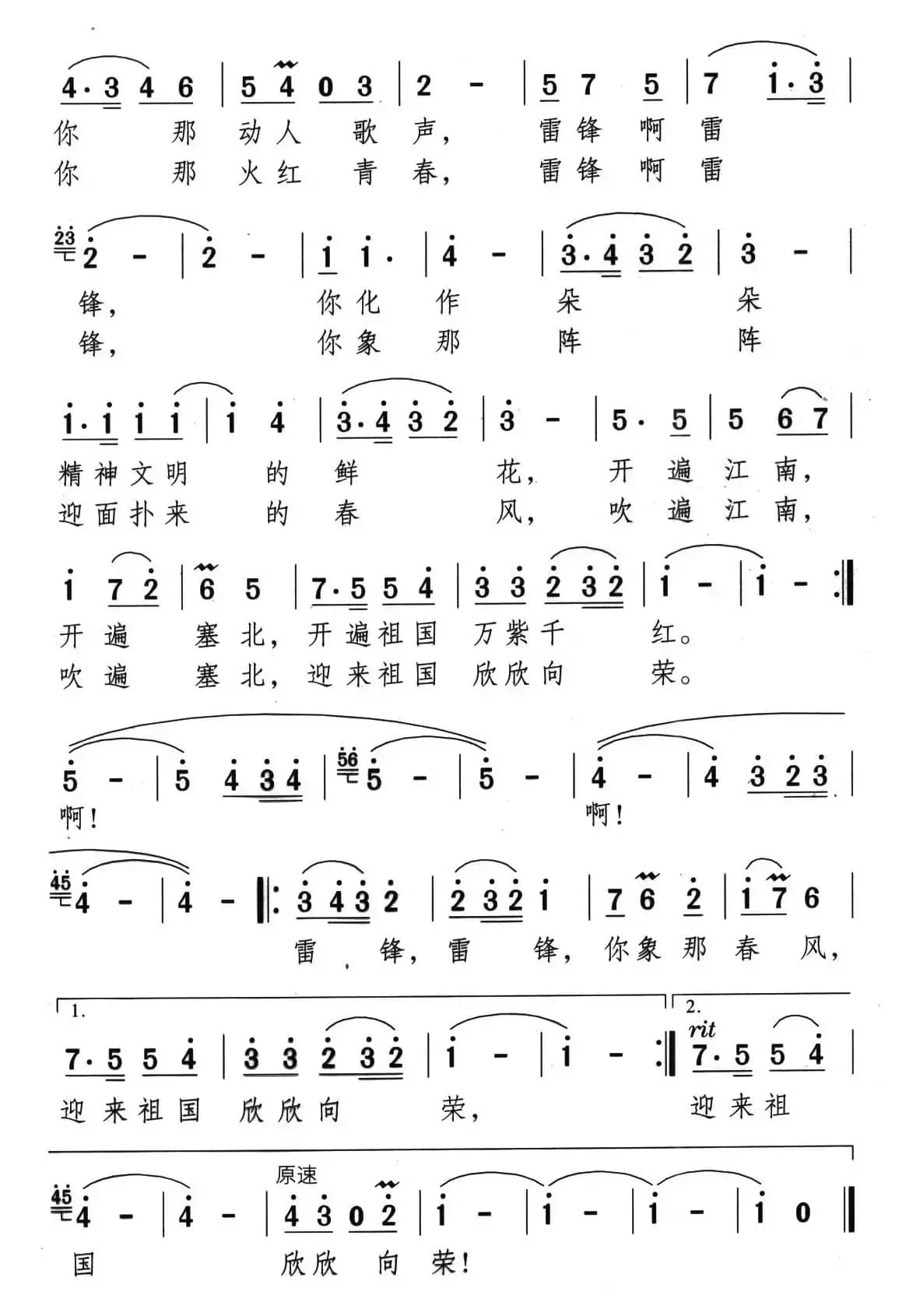 雷锋何处不相逢