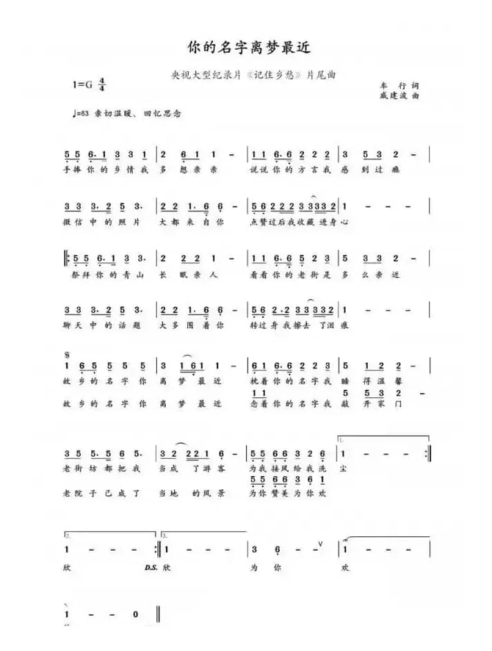 你的名字离梦最近