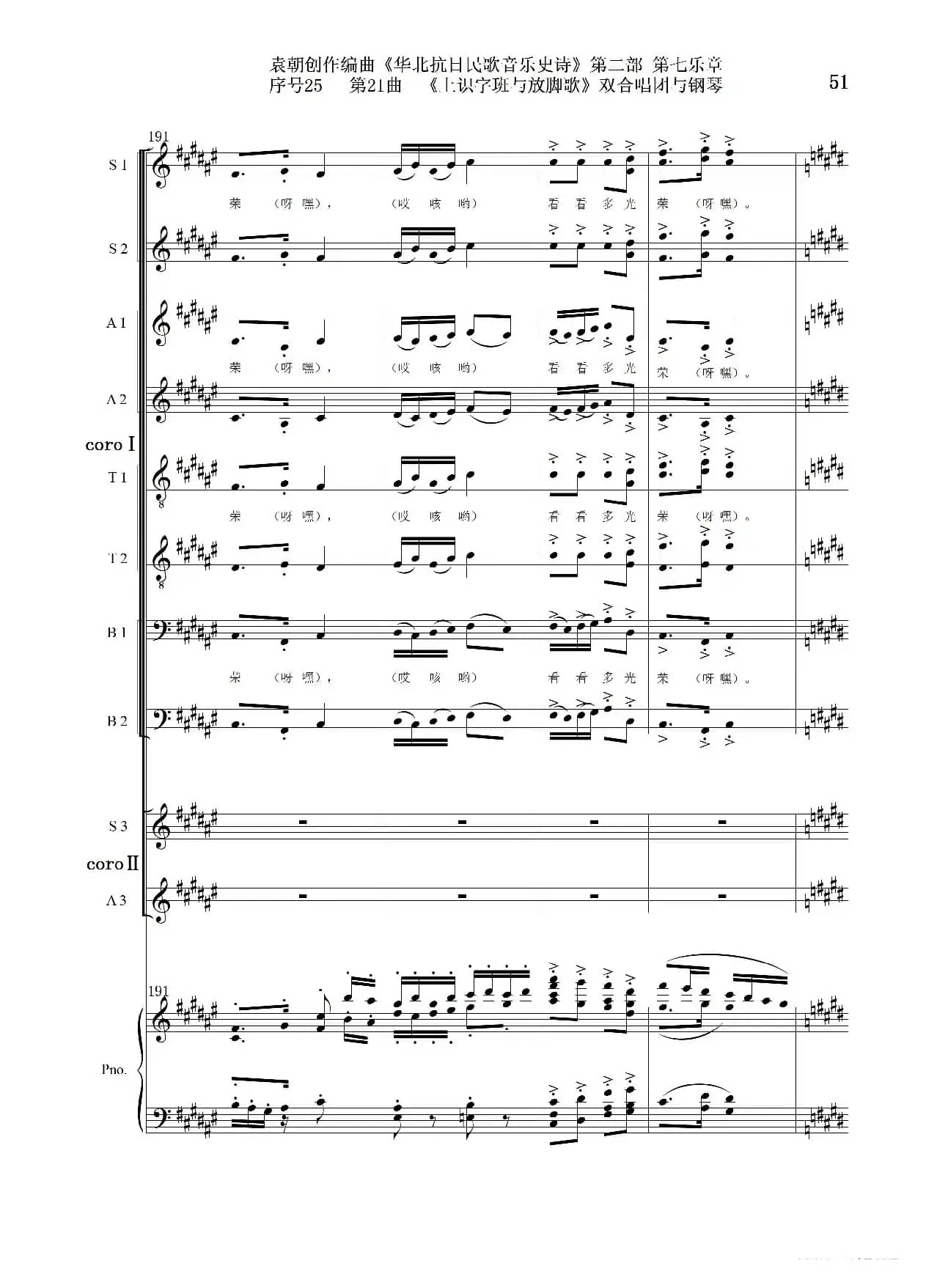 序号25第21曲《上识字班与放脚歌》双合唱团与钢琴